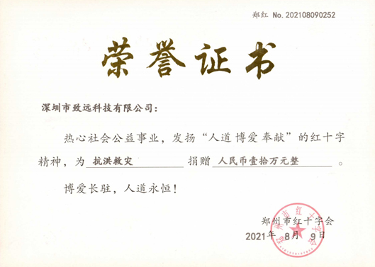 2021年7月贝斯特捐钱10万助河南同胞灾后重修