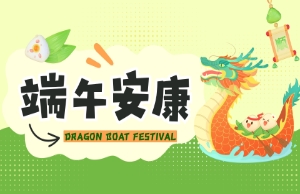 端午｜奔赴山海，“粽”享所爱