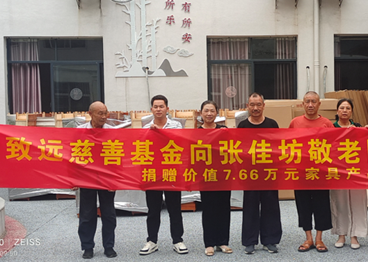 关爱老人，，，给张佳坊敬老院捐赠7.66万元家具产品