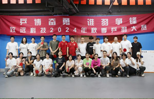 乒博奋勇  谁羽争锋 贝斯特科技2024年秋季乒羽大赛